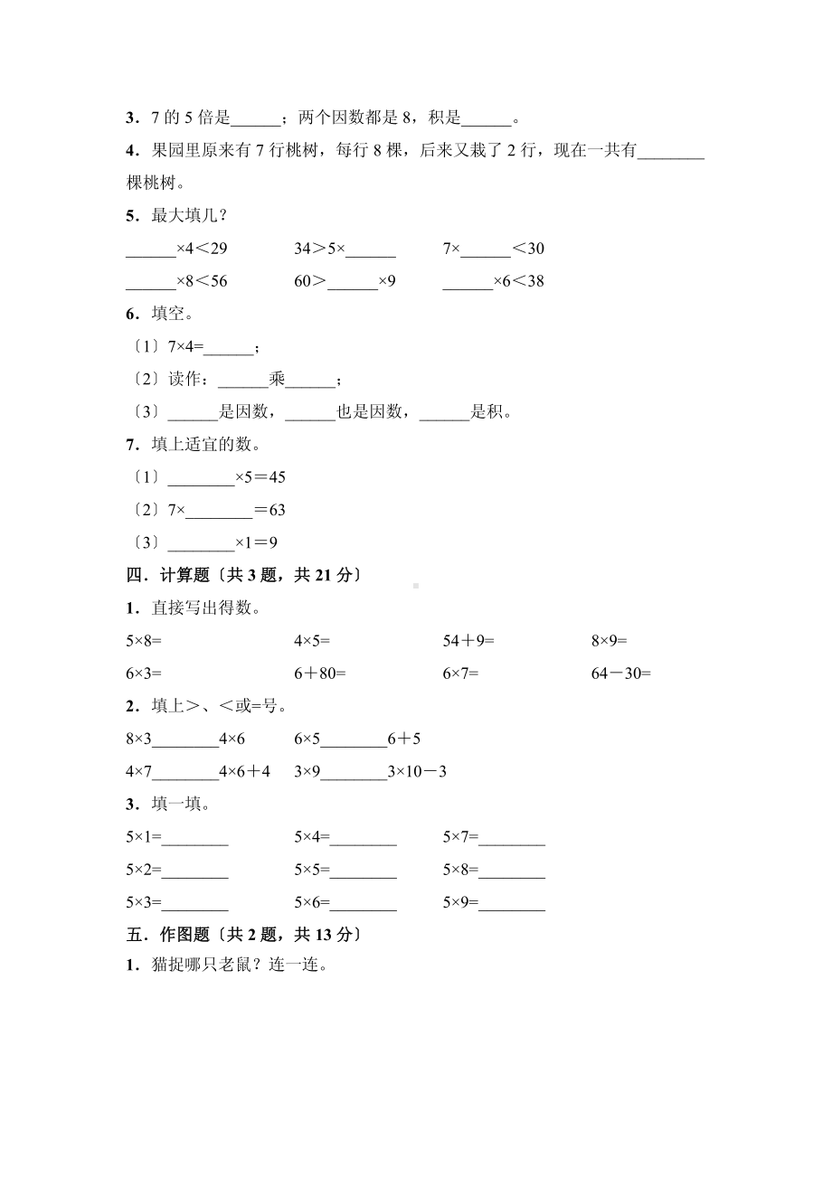 二年级上册数学第六单元复习《单元测试》02附答案.pdf_第2页