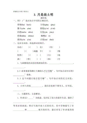 五年级下册语文课时练第3课《月是故乡明》含答案.pdf