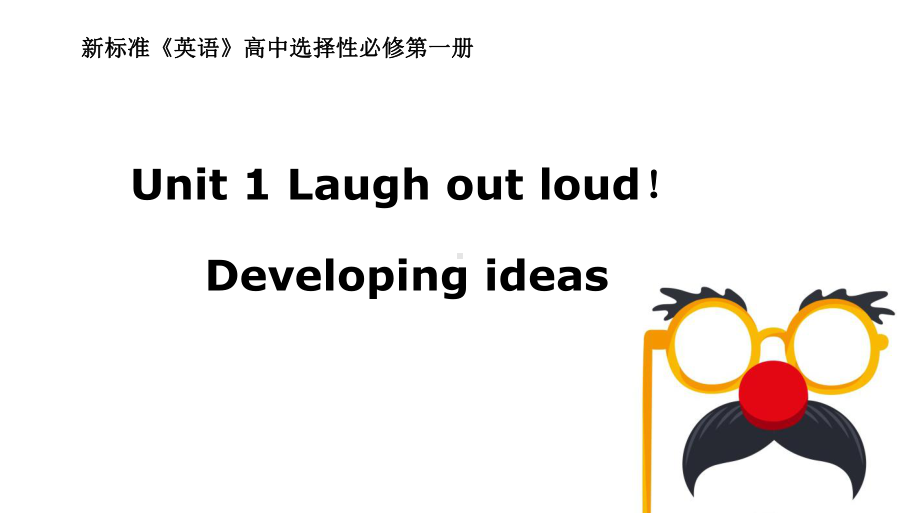 Unit 1 Laugh out loud Developing ideas -（2019）新外研版高中英语选择性必修第一册.pptx_第1页