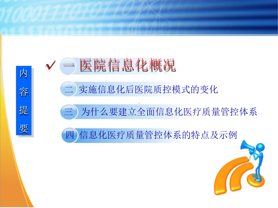 信息化医疗质量管控体系助力医院精细化管理.pptx_第2页