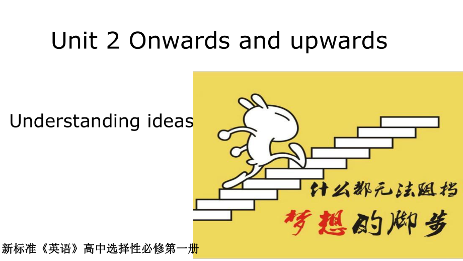 Unit 2 Onwards and upwards Understanding ideas ppt课件-（2019）新外研版高中英语选择性必修第一册.pptx_第1页