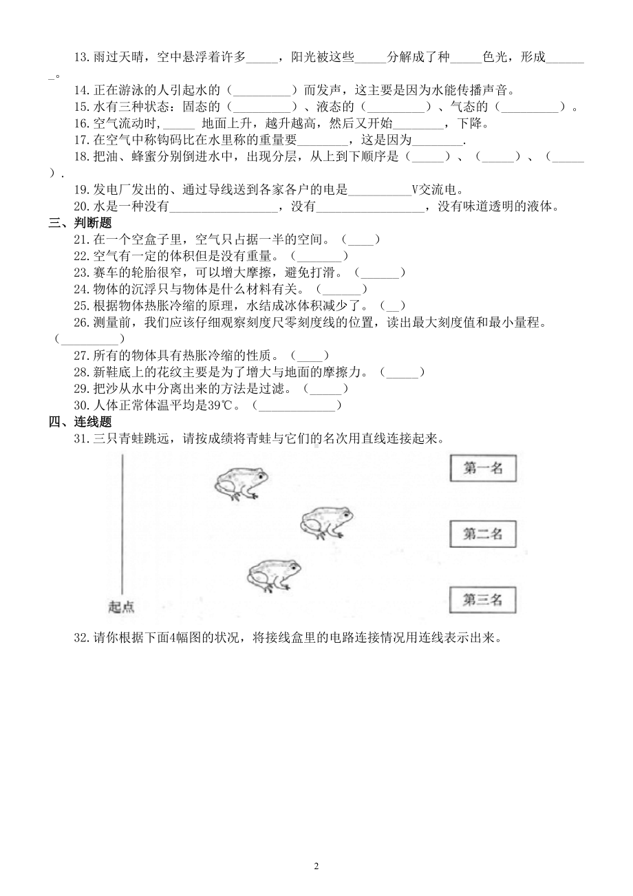 小学科学小升初《物质科学》备考专项练习（二).doc_第2页