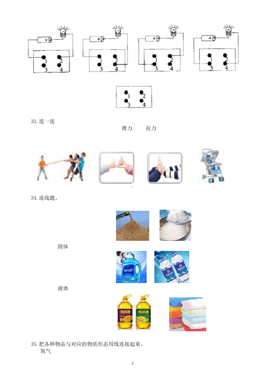 小学科学小升初《物质科学》备考专项练习（二).doc_第3页