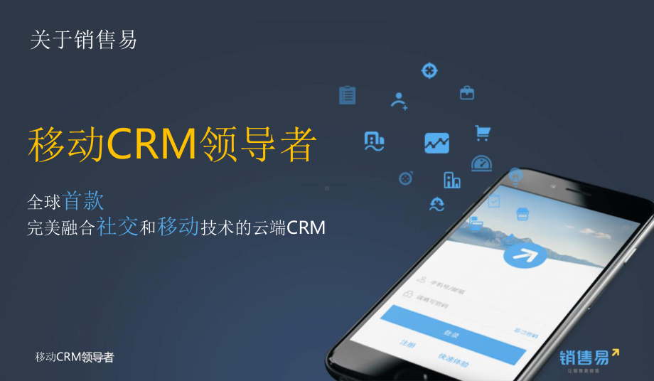 大数据时代移动CRM助力企业销售管理3.0.pptx_第2页