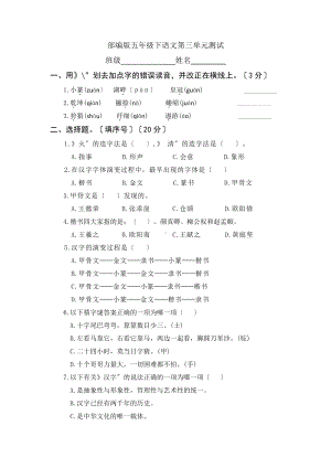 五年级下册语文第三单元复习《单元测试》04含答案.pdf