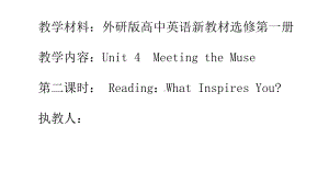 Unit 4 Meeting the Muse Understanding ideas ppt课件-（2019）新外研版高中英语选择性必修第一册.pptx