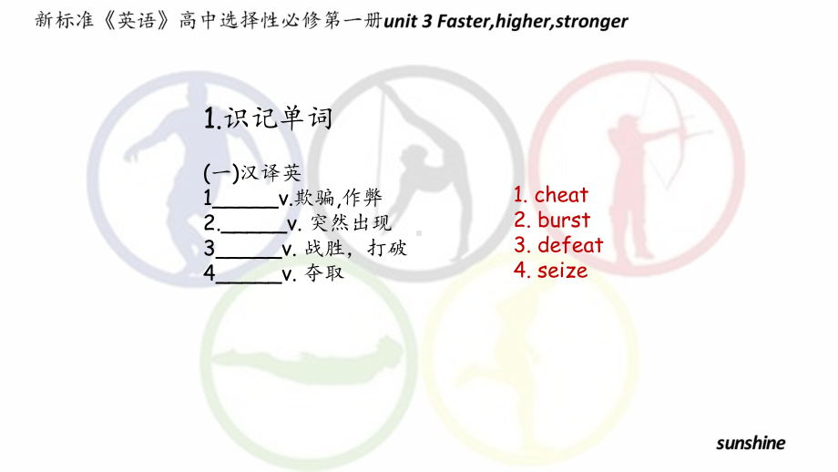 Unit 3 Faster higher stronger 一轮复习ppt课件（2019）新外研版高中英语选择性必修第一册.pptx_第2页