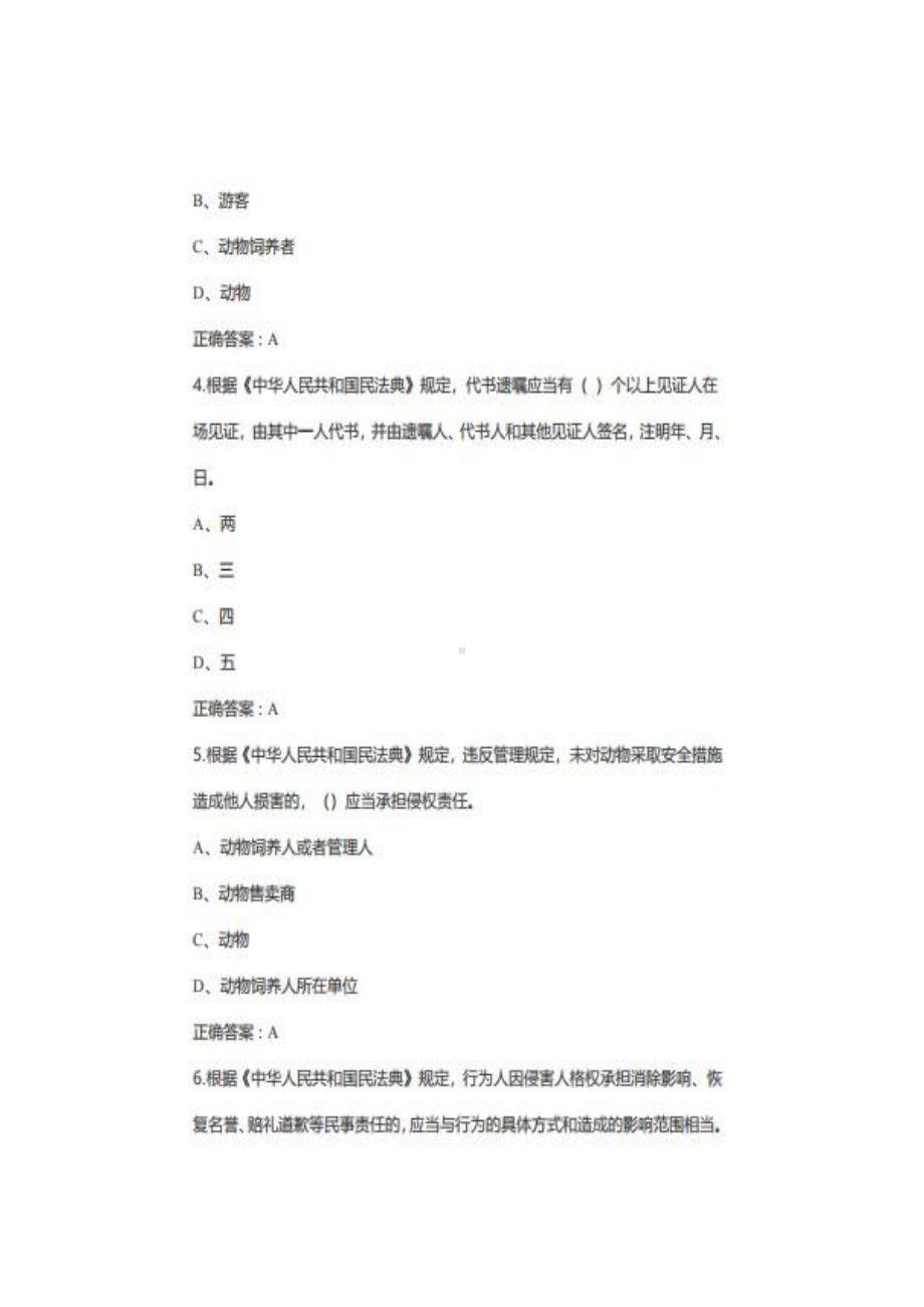 四川省2022公需科目民法典解读及法治思维能力建设+100分.pdf_第2页