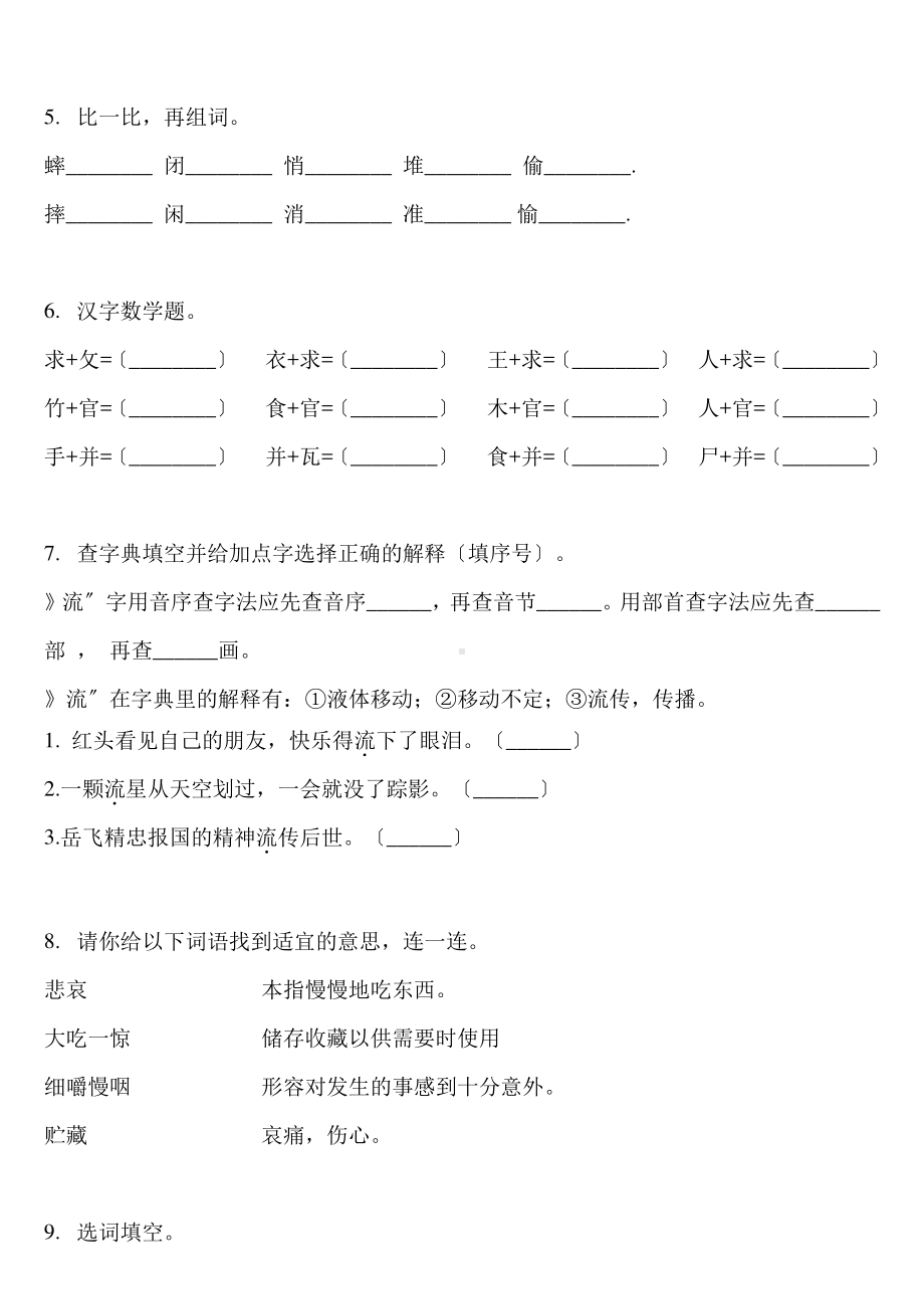 三年级上册语文课时练第10课《在牛肚子里旅行》03及答案.pdf_第2页