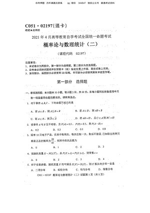 2021年4月自考02197概率论与数理统计（二）试题及答案含评分标准.pdf