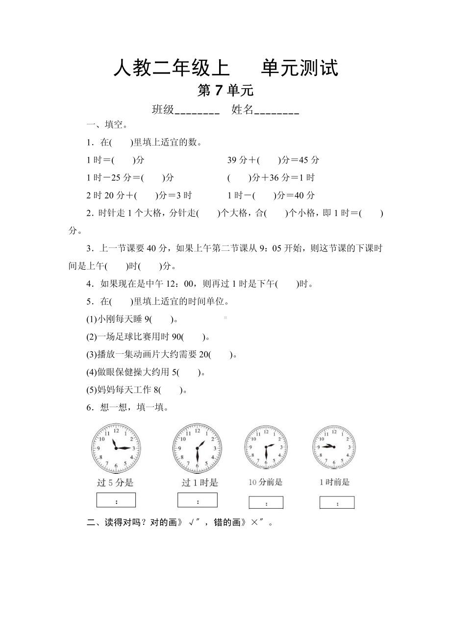 二年级上册数学第七单元复习《单元测试》02附答案.pdf_第1页