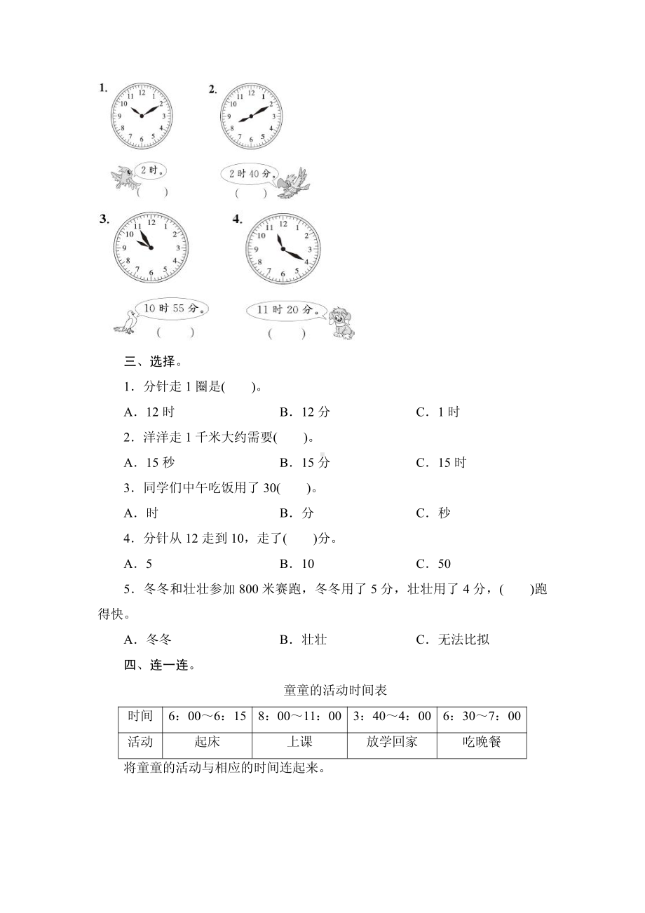 二年级上册数学第七单元复习《单元测试》02附答案.pdf_第2页