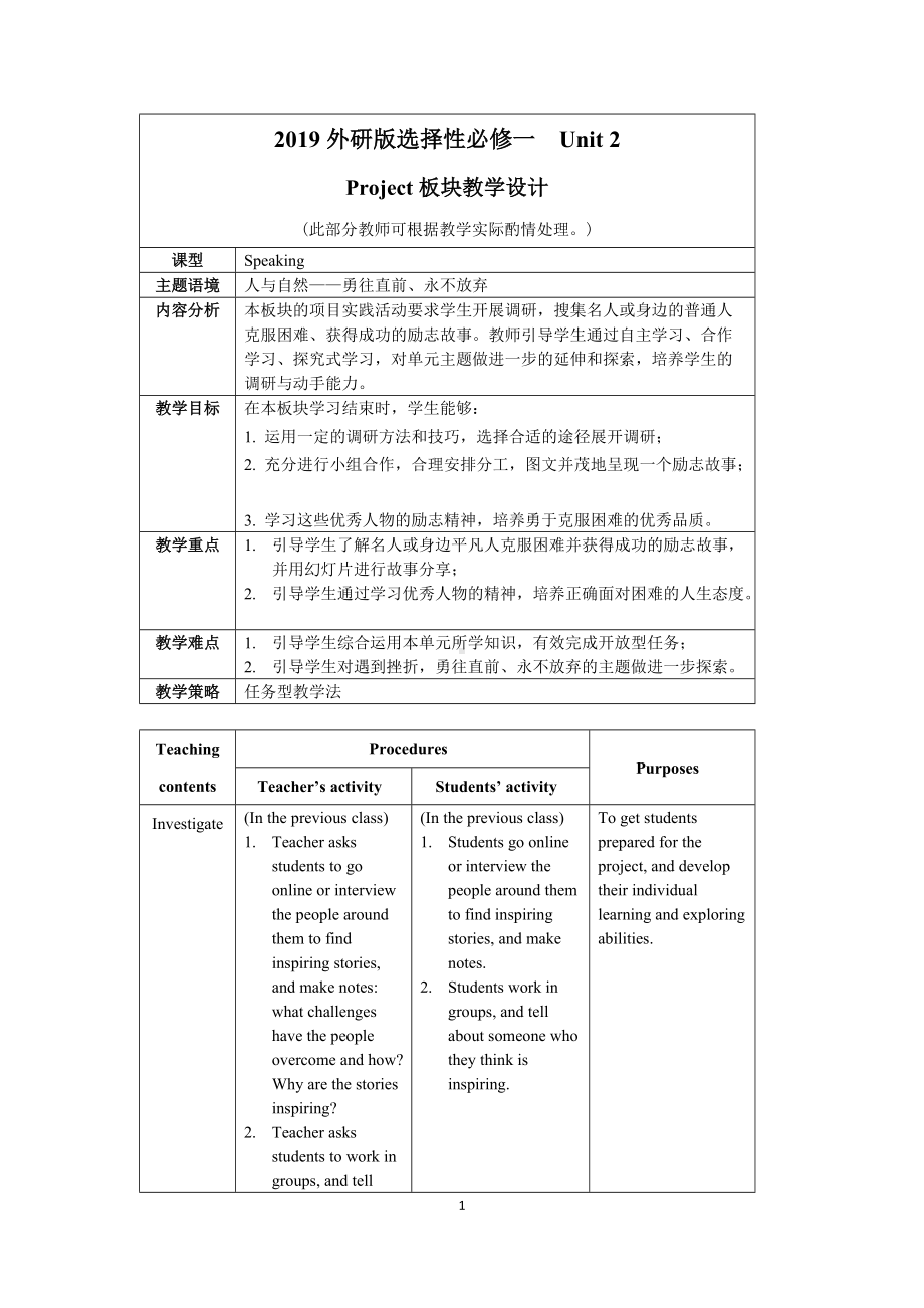 Unit 2 Prodect 教案-（2019）新外研版高中英语选择性必修第一册.doc_第1页