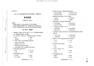 2021年4月自考00405教育原理试题及答案.pdf