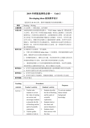 Unit 2 Developing ideas 教案-（2019）新外研版高中英语选择性必修第一册.doc