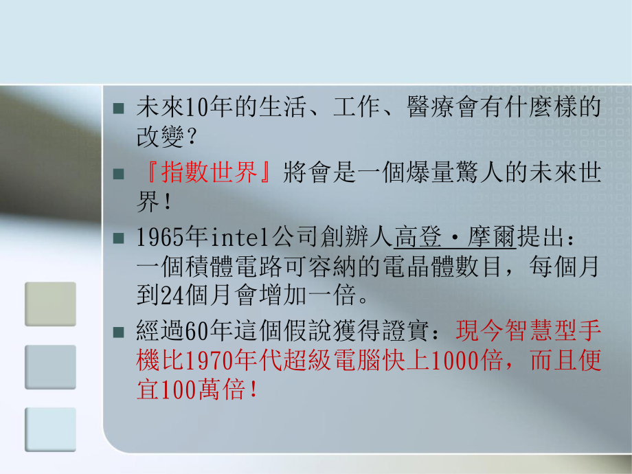 卓越護理科技領導 運用護理資訊創造護理價值.pptx_第2页