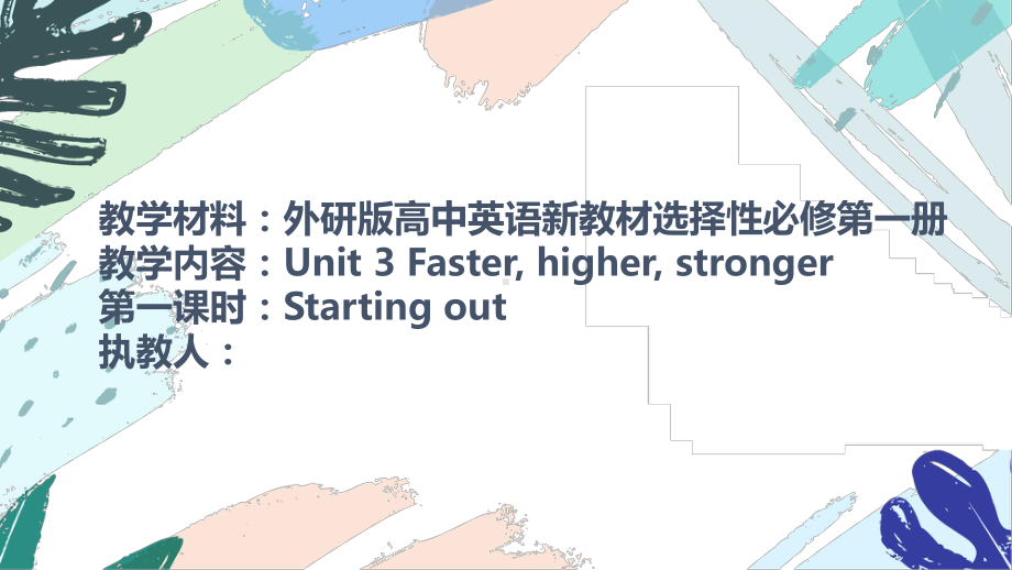 Unit 3 Faster, higher, stronger-Starting outppt课件 -（2019）新外研版高中英语选择性必修第一册.pptx_第1页