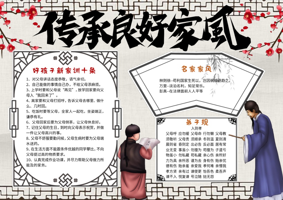 古风我的家风家训手抄报电子手抄报小报彩色有字.pdf_第1页