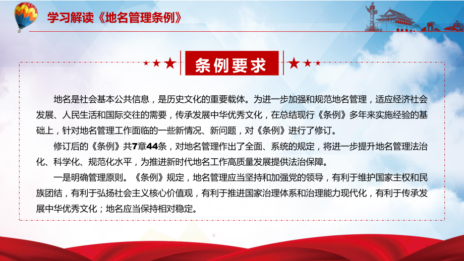 详细解读2022年新修订的《地名管理条例》宣讲PPT模板.pptx_第3页