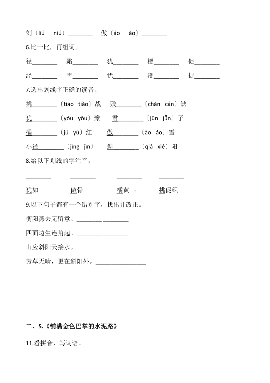 三年级上册语文第二单元复习《技能专项训练》01及答案.pdf_第2页