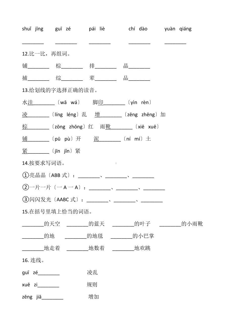 三年级上册语文第二单元复习《技能专项训练》01及答案.pdf_第3页