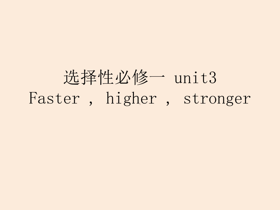 Unit 3 Fasterhigherstronger words and expressions ppt课件-（2019）新外研版高中英语选择性必修第一册.pptx_第1页