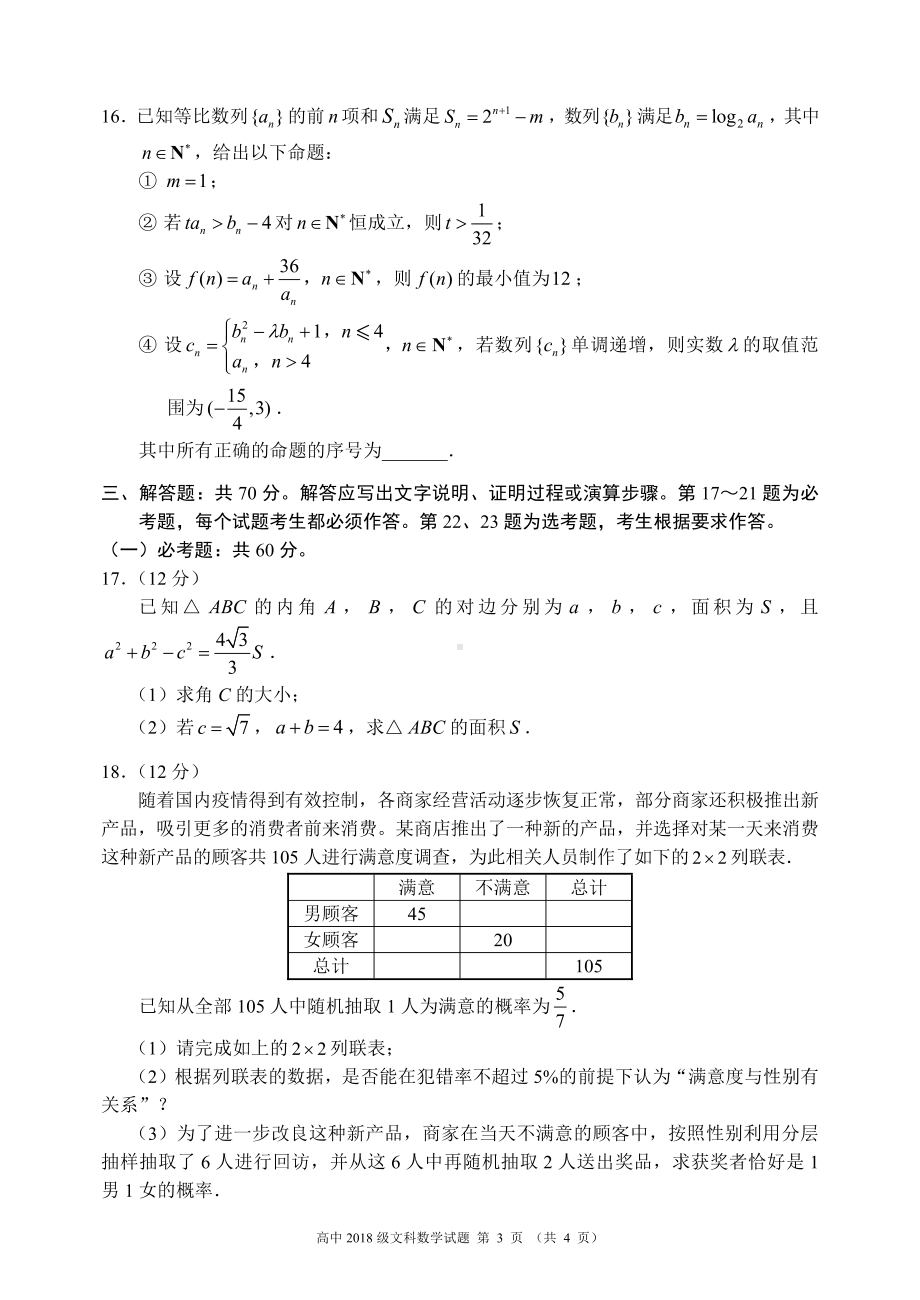 蓉城名校联盟2018级高三第三次联考文科数学试题.pdf_第3页