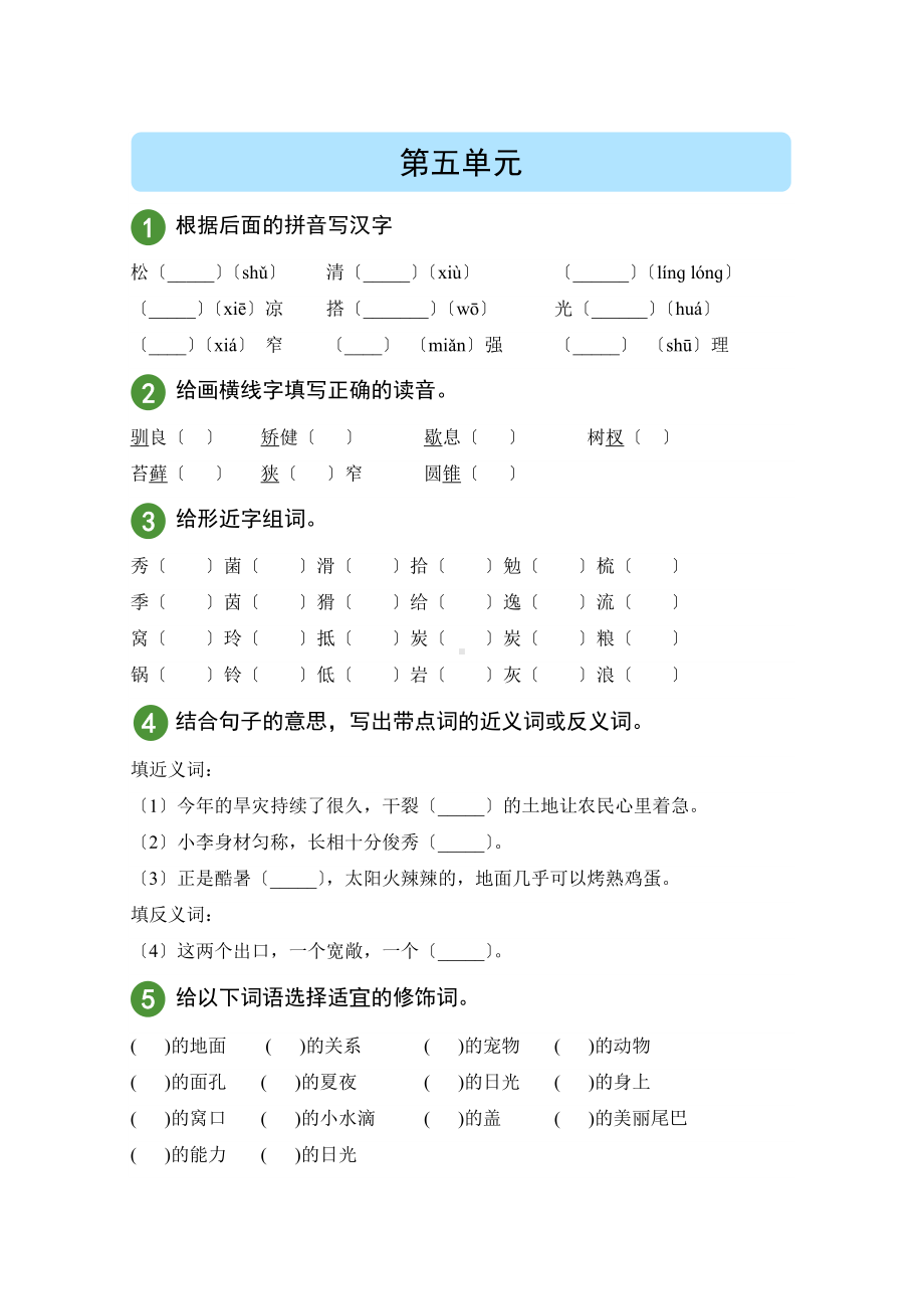 语文五年级上册第五单元精准测试及答案.pdf_第1页