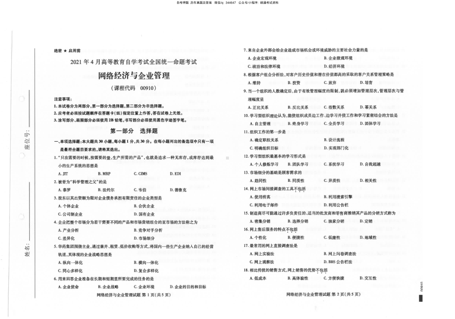 2021年4月自考00910网络经济与企业管理试题及答案含评分标准.pdf_第1页