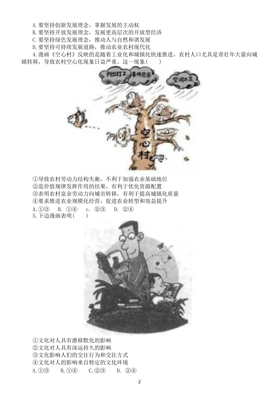 高中政治高考漫画试题专项练习（共十一幅附参考答案）.doc_第2页