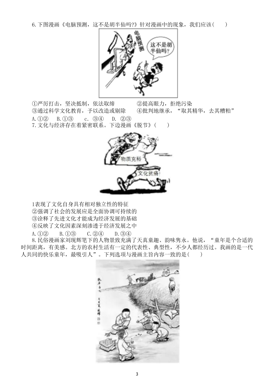 高中政治高考漫画试题专项练习（共十一幅附参考答案）.doc_第3页