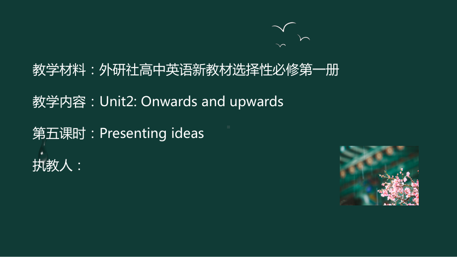 Unit 2 Onwards and upwards Presenting ideas ppt课件-（2019）新外研版高中英语选择性必修第一册.pptx_第1页