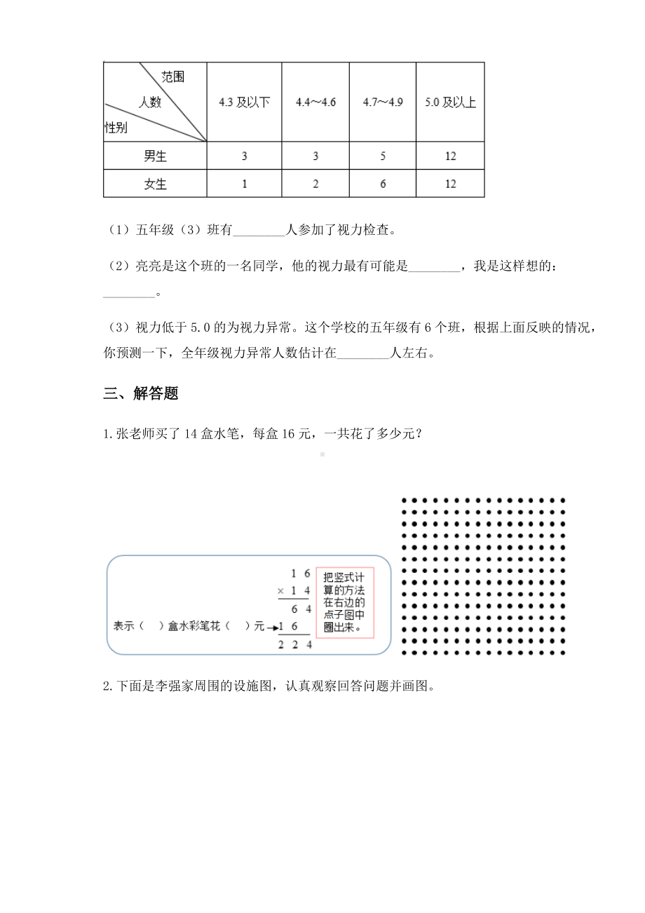 2020-2021学年人教版三年级下册基础性学力检测数学试卷.docx_第3页