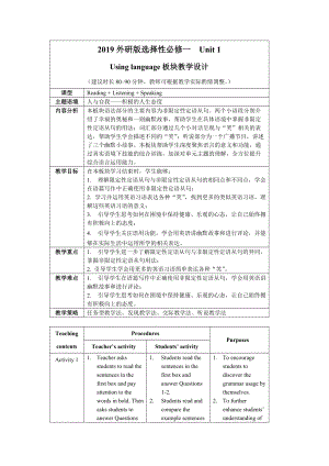 Unit 1 Using language 教案-（2019）新外研版高中英语选择性必修第一册.doc