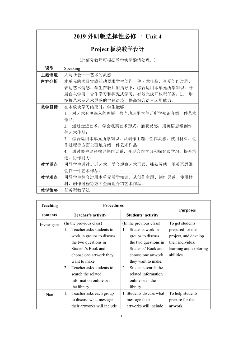 Unit 4 Prodect 教案-（2019）新外研版高中英语选择性必修第一册.doc_第1页