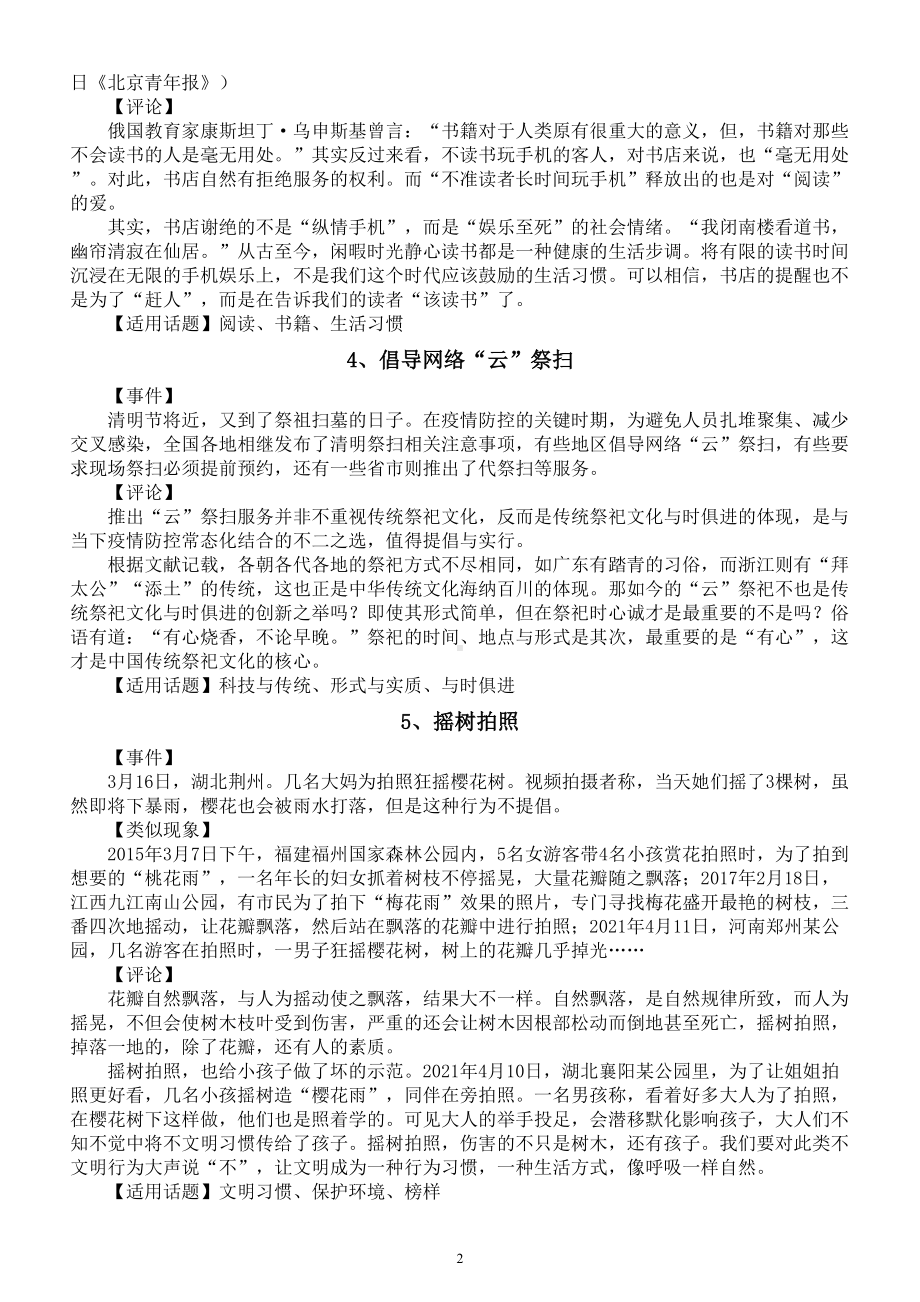 高中语文高考热点时新作文素材汇总（2022年3、4月份）（共34则）.doc_第2页