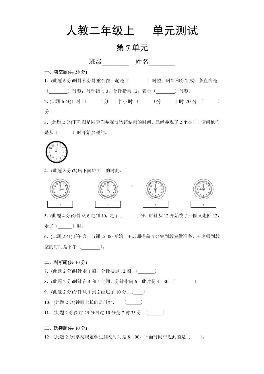 二年级上册数学第七单元复习《单元测试》03附答案.pdf_第1页