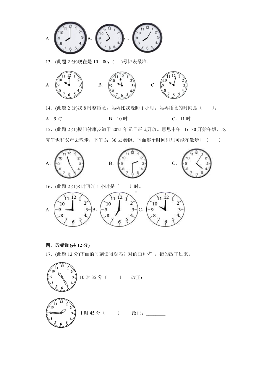 二年级上册数学第七单元复习《单元测试》03附答案.pdf_第2页