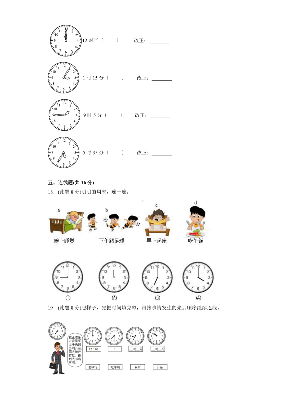 二年级上册数学第七单元复习《单元测试》03附答案.pdf_第3页