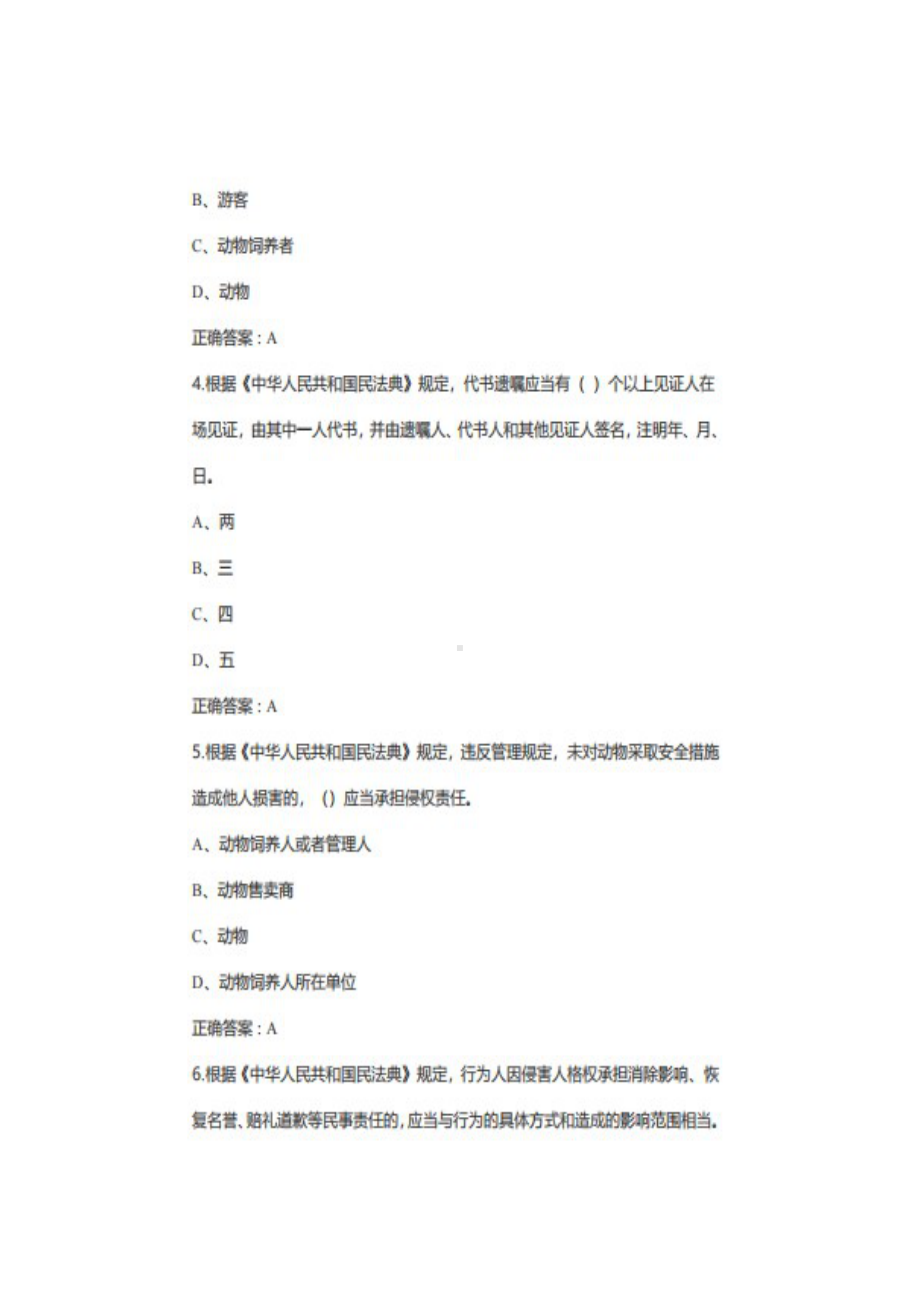 2022四川省公需科目民法典解读及法治思维能力建设考试题.docx_第2页