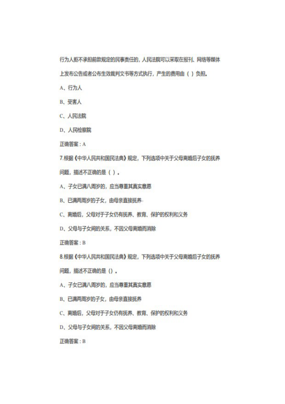 2022四川省公需科目民法典解读及法治思维能力建设考试题.docx_第3页