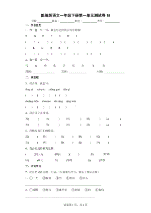 2022年部编版语文一年级下册第一单元测试卷.docx