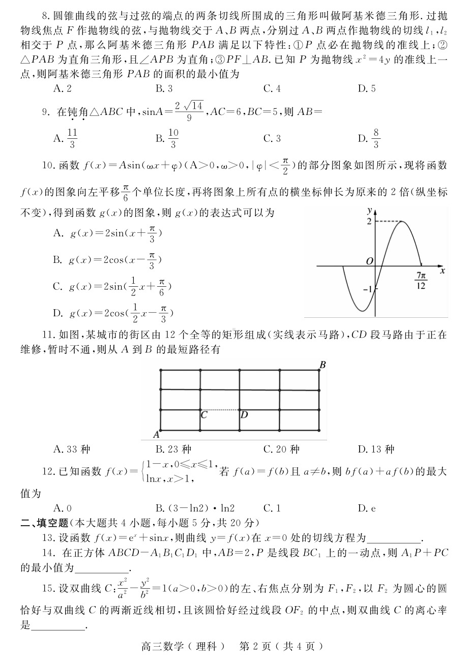 河南省2022届五市高三理科数学联考二模试卷及答案.pdf_第2页