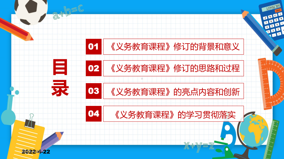 内容速递教育部印发《义务教育课程方案和课程标准（2022年版）》PPT课件.pptx_第3页