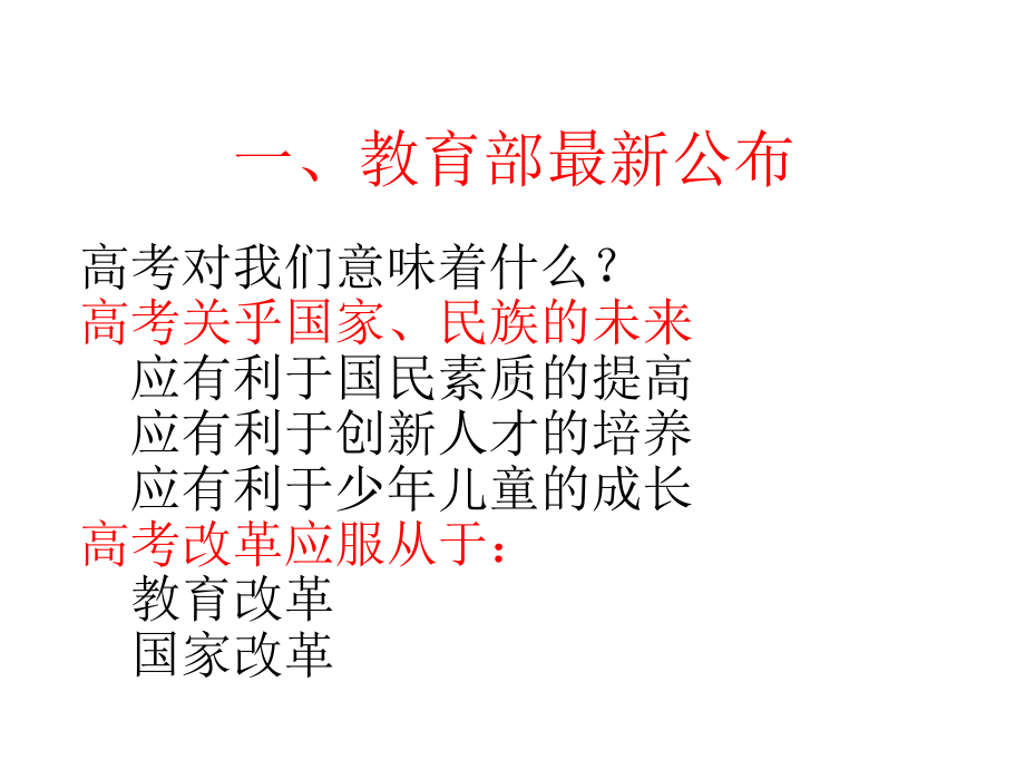 中高考命题解析.pptx_第3页