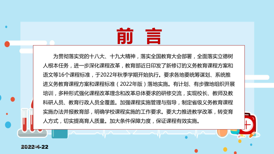 完整解读教育部印发《义务教育课程方案和课程标准（2022年版）》PPT课件.pptx_第2页