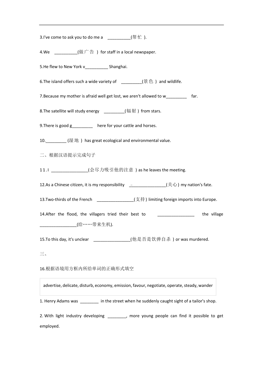 Unit 6 Nurturing nature课内巩固练 （2019）新外研版高中英语选择性必修第一册.docx_第2页