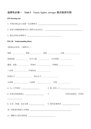 Unit 3 Faster, higher, stronger重点短语句型检测 -（2019）新外研版高中英语高三选择性必修第一册.docx