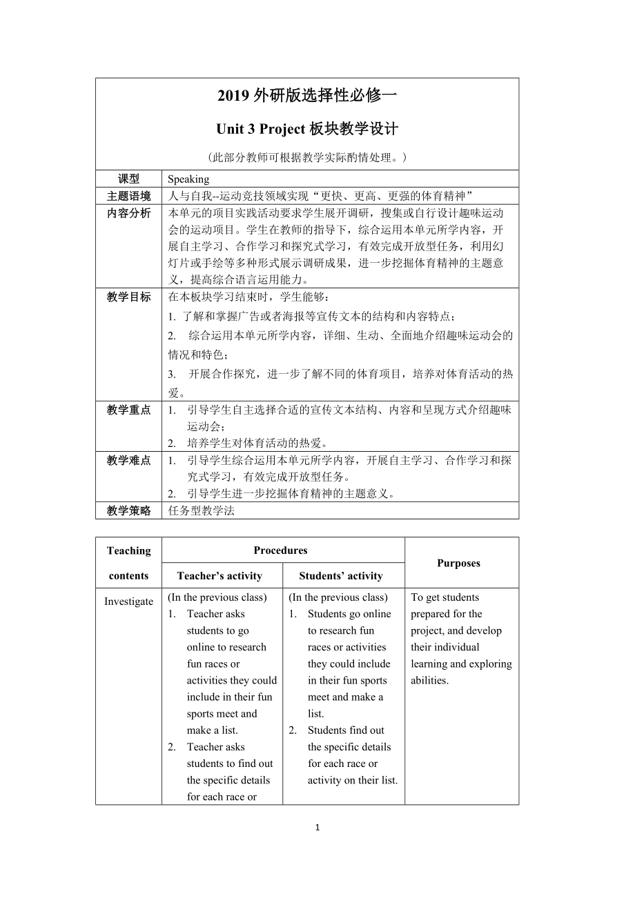 Unit 3 Prodect 教案-（2019）新外研版高中英语选择性必修第一册.doc_第1页