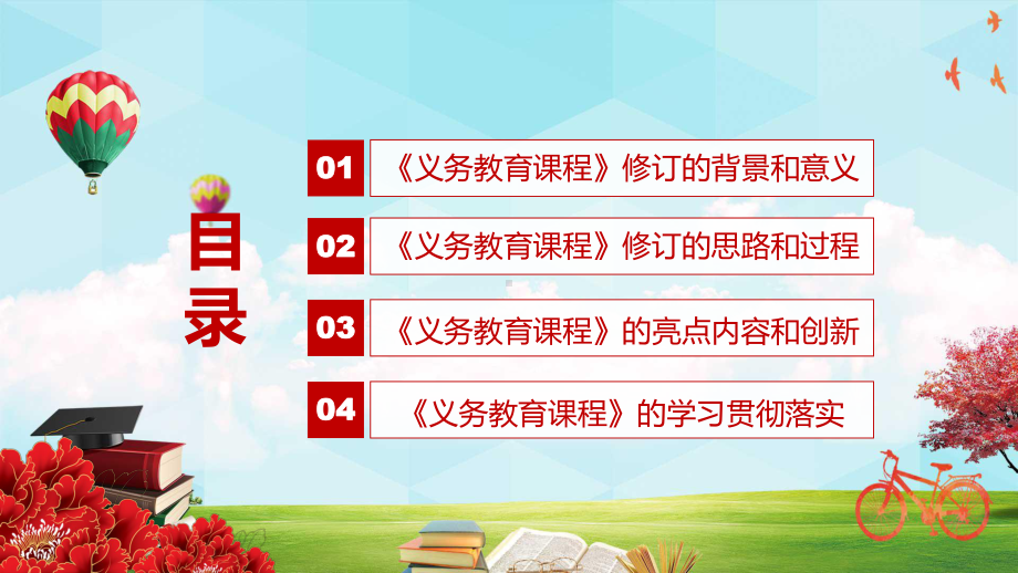 贯彻落实教育部新版《义务教育课程方案和课程标准（2022年版）》宣讲PPT模板.pptx_第3页